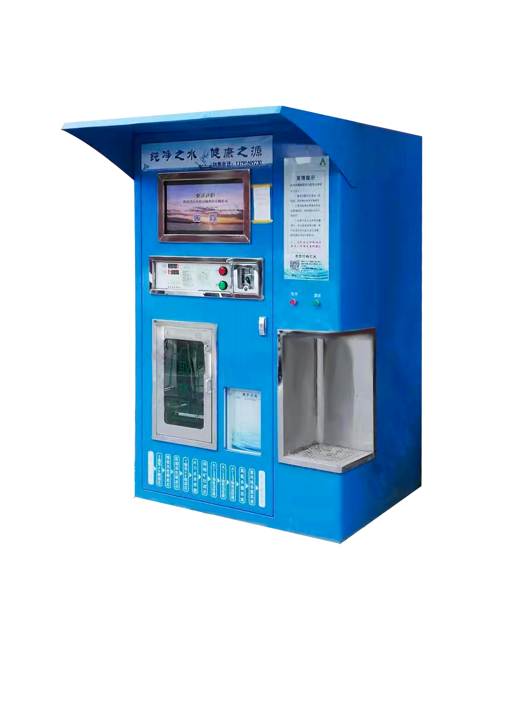 “美好生活”售水機(jī)